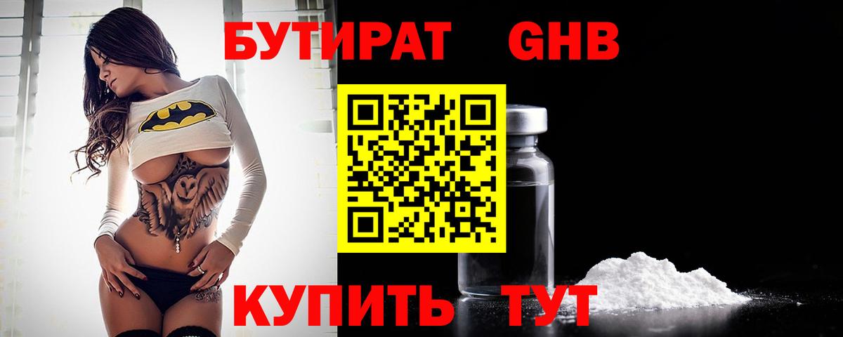 БУТИРАТ оксана  Вход с VPN  Дивногорск 
