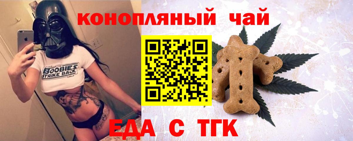 Дивногорск  Печенье с ТГК конопля  Вход с VPN 