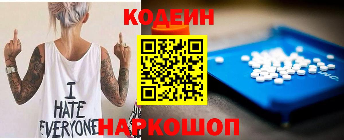 закладка  Codein напиток Lean (лин)  Кодеин напиток Lean (лин)  Вход с VPN  Дивногорск 