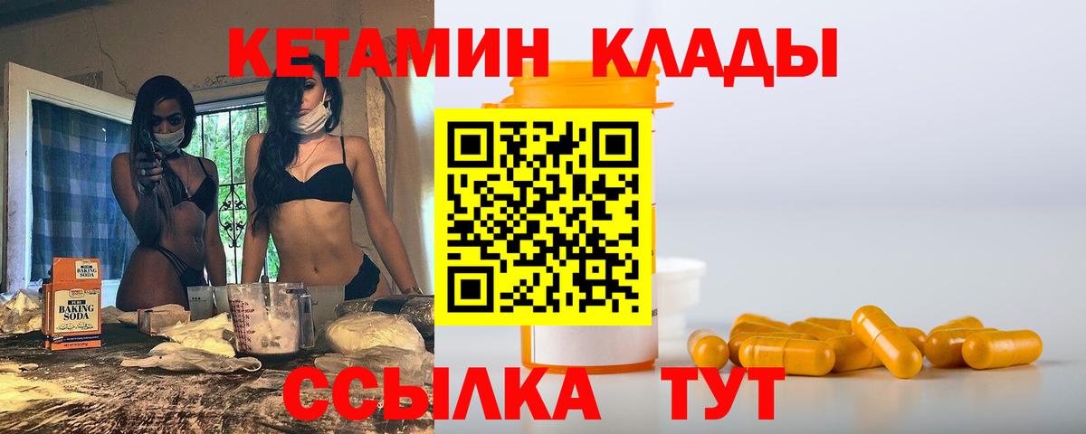 КЕТАМИН VHQ Дивногорск