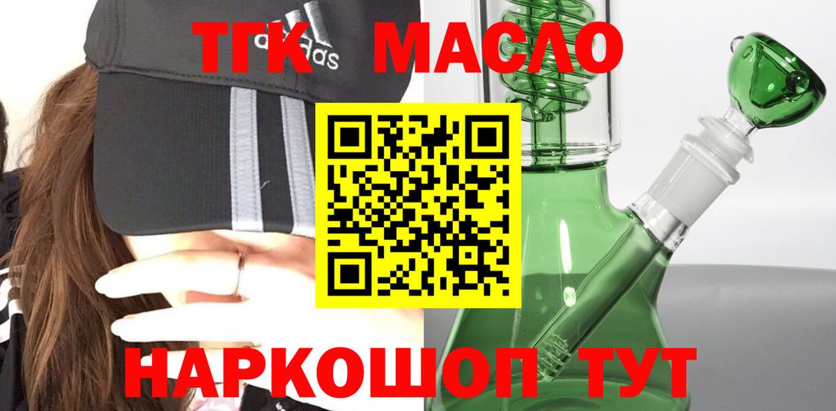 Дивногорск  Дистиллят ТГК жижа  купить наркоту  ТГК Wax  Вход с VPN 